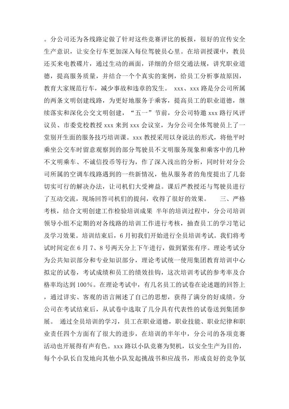 公司全员培训总结.docx_第2页