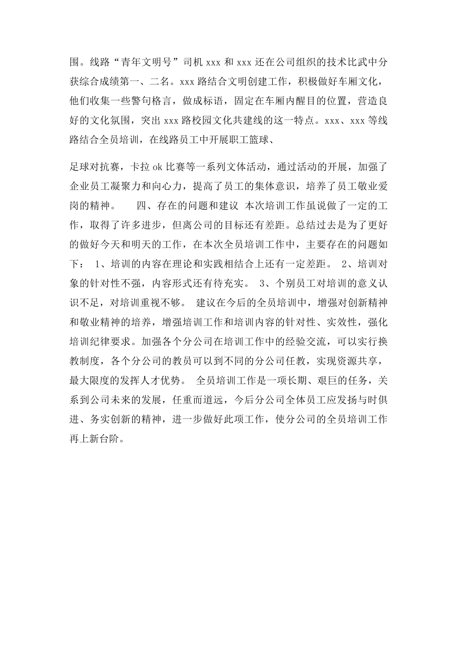 公司全员培训总结.docx_第3页