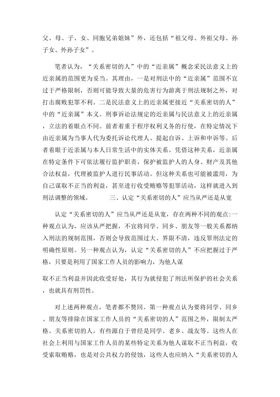 关系密切的人如何认定.docx_第2页