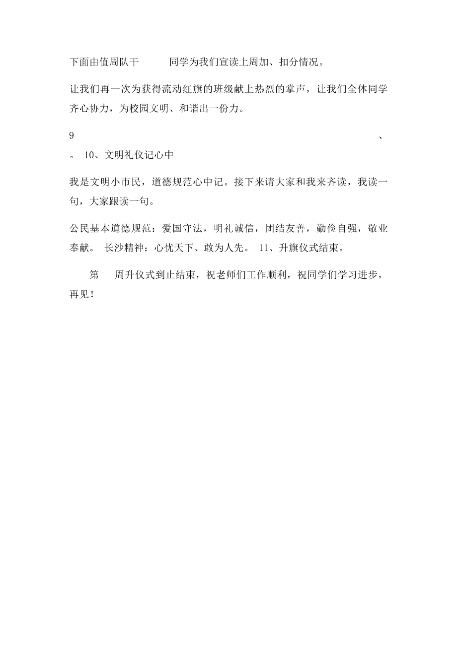 升旗仪式(5).docx_第2页