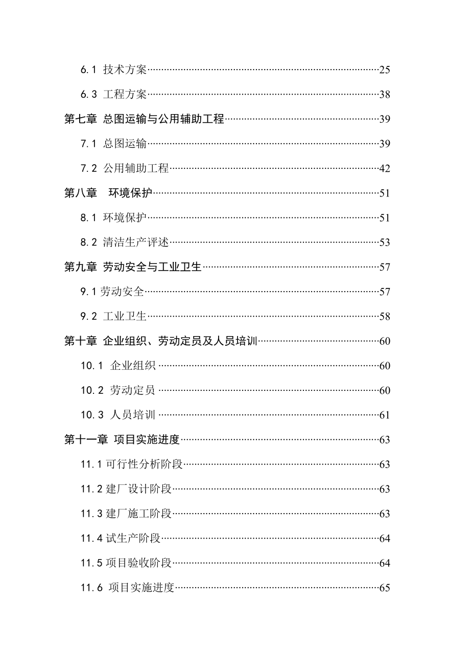 果蔬汁饮料项目可行性研究报告1.doc_第3页