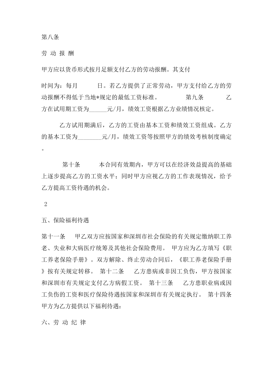 国家劳动合同书(3).docx_第3页