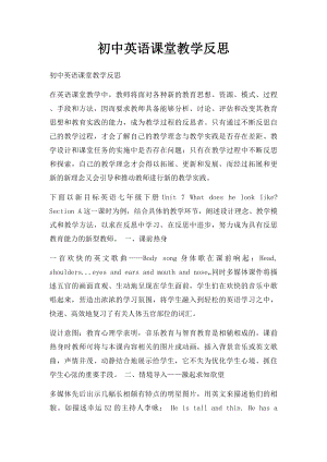 初中英语课堂教学反思.docx