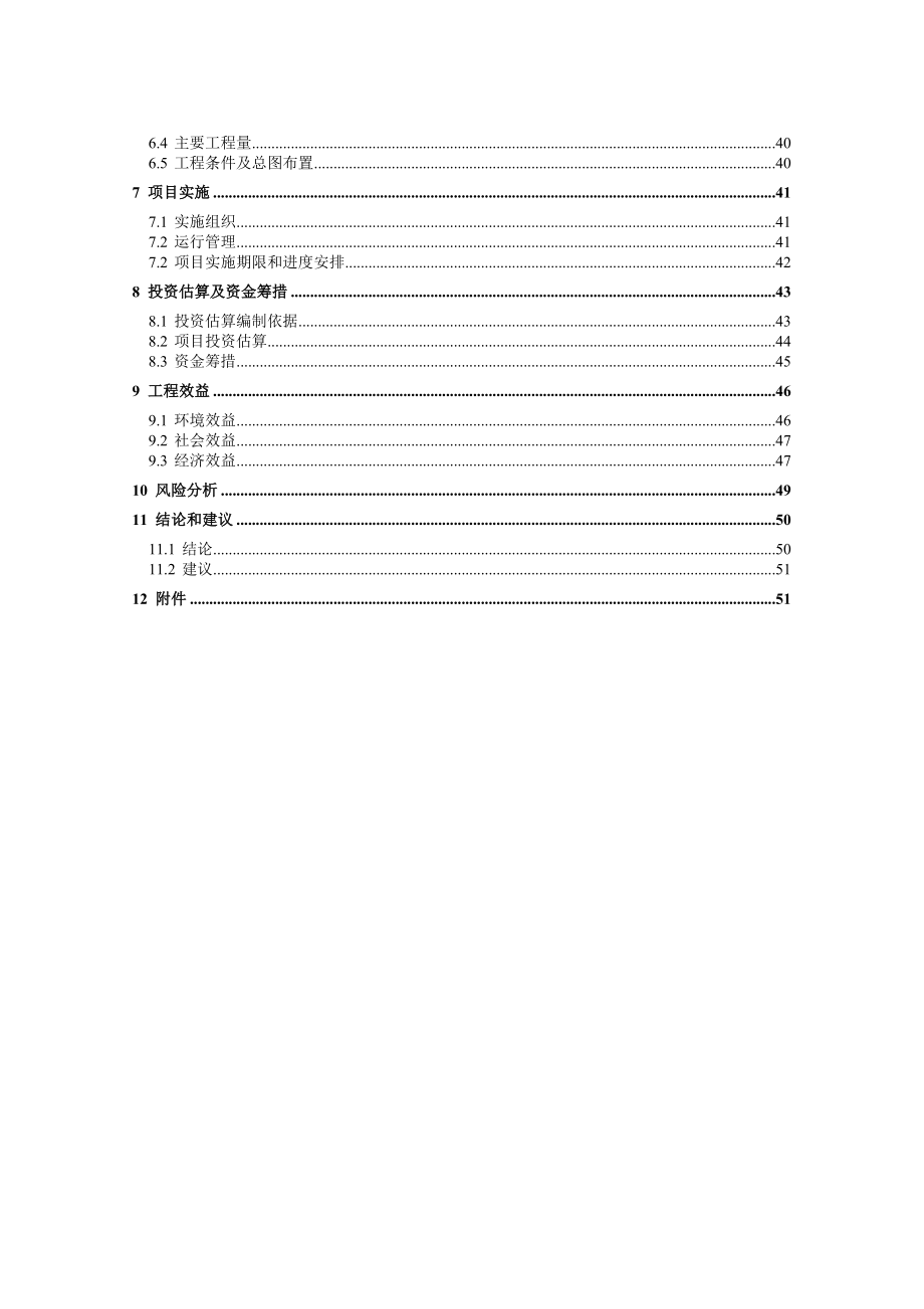 牧马河湿地生态建设工程可行性研究报告上报稿.doc_第3页