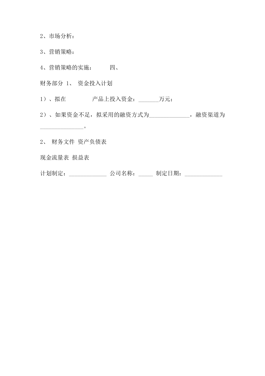 产品代理商分销商业计划.docx_第2页