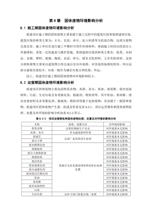 环境影响评价报告公示：焦炉气综合利用固废环评报告.doc