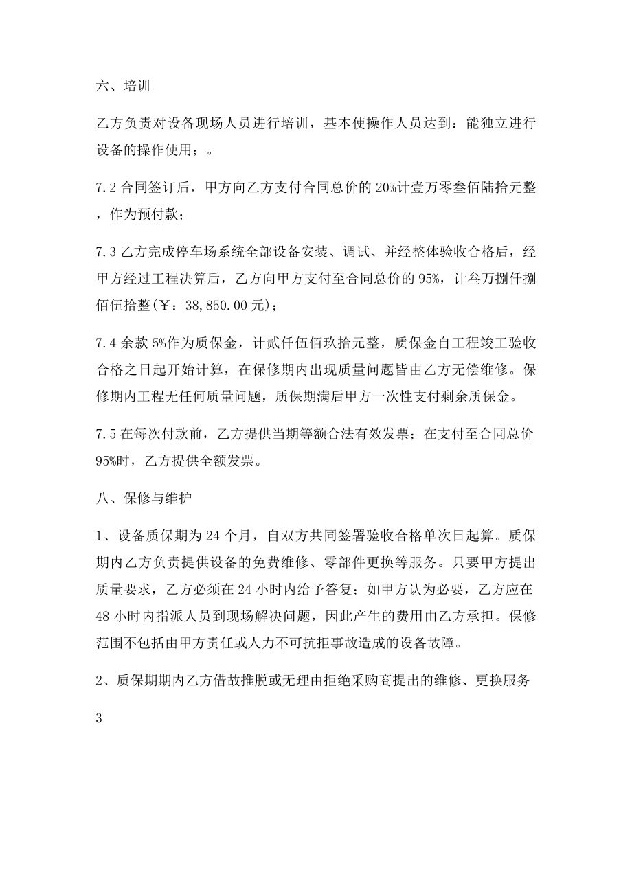 停车场系统工程合同.docx_第3页