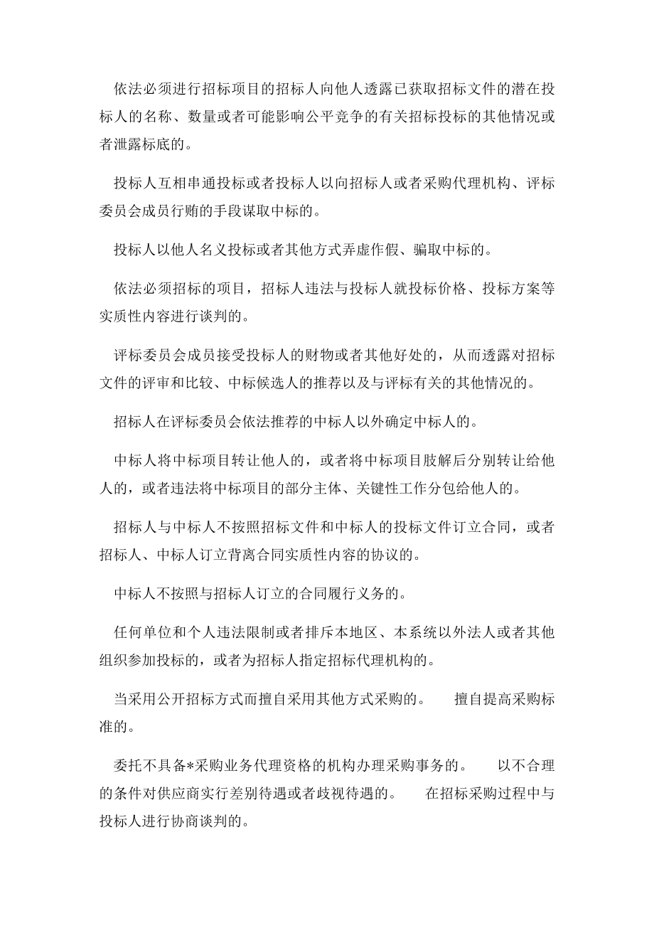 关于违反政府采购法律法规的行政责任.docx_第2页