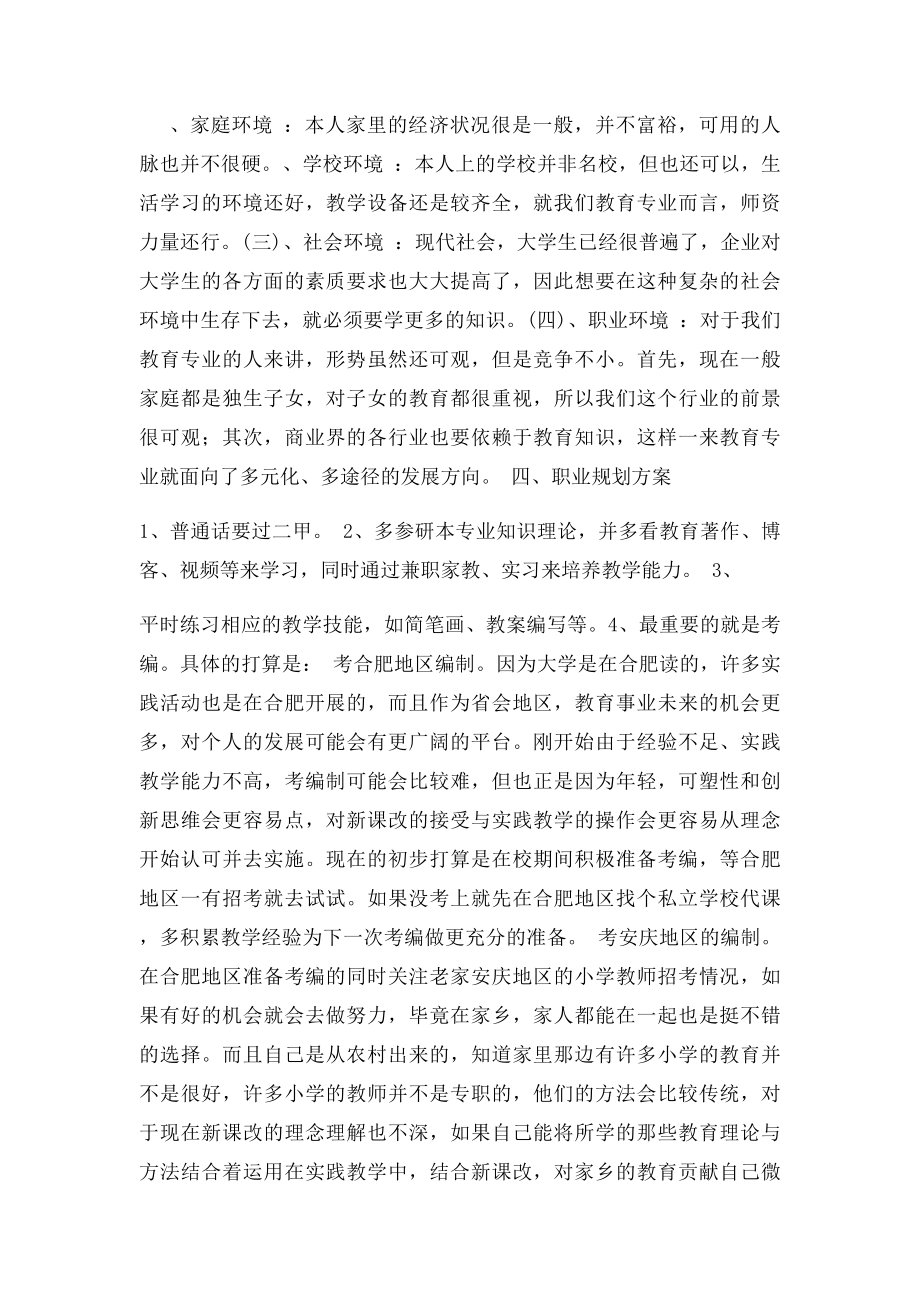 大学生就业计划书范文.docx_第2页