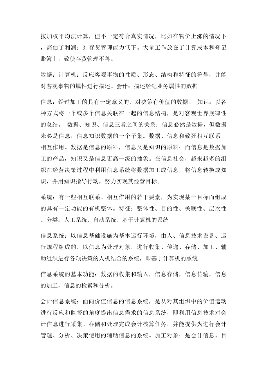 会计信息系统期末考试整理要点小抄.docx_第2页