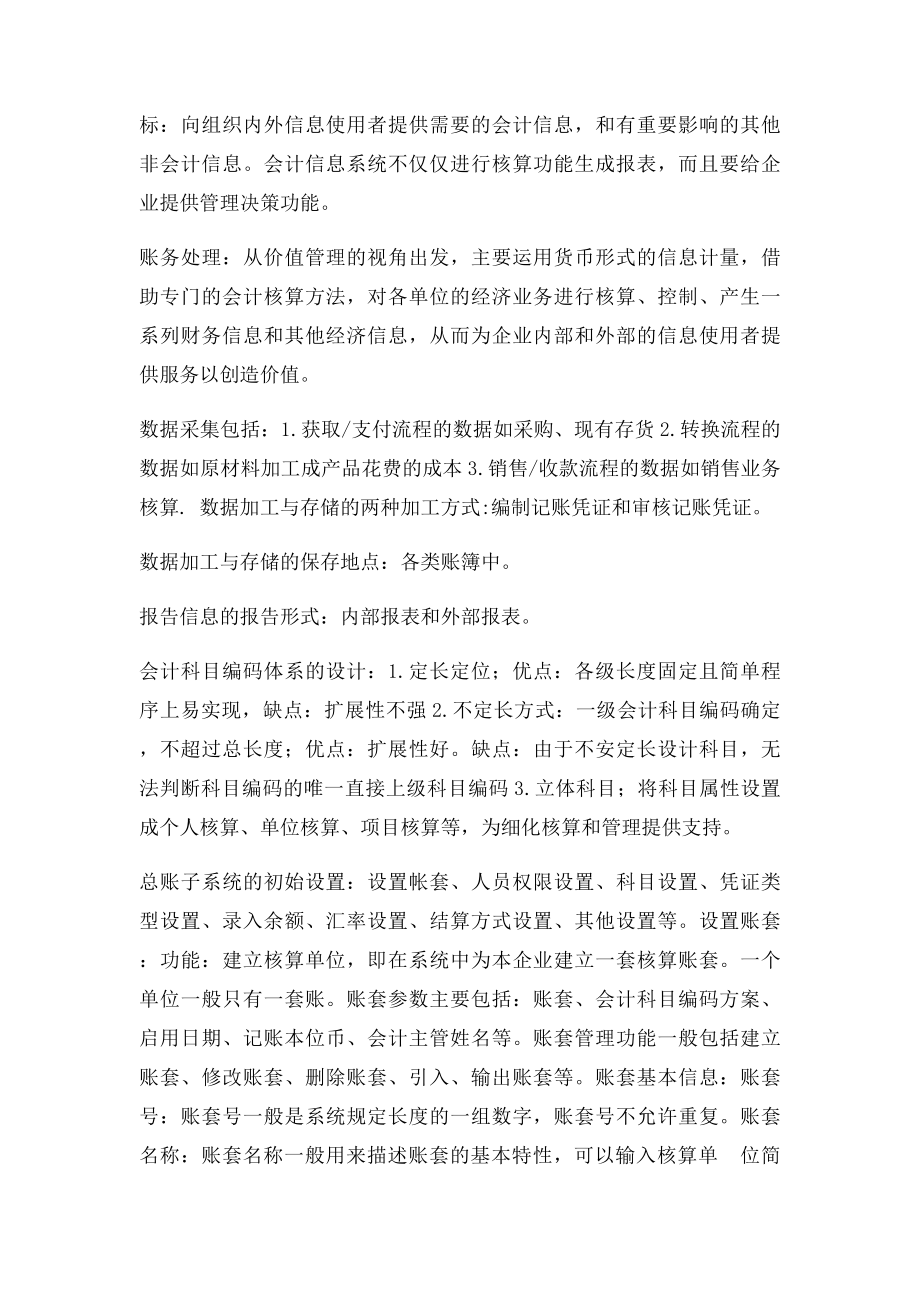 会计信息系统期末考试整理要点小抄.docx_第3页