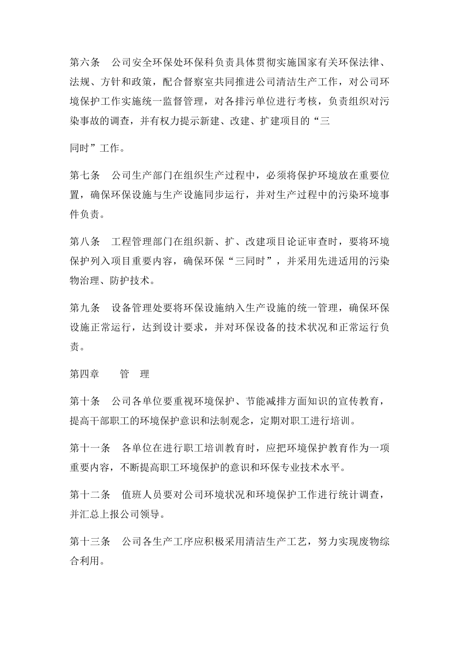 化工生产企业环境保护管理规章制度.docx_第2页