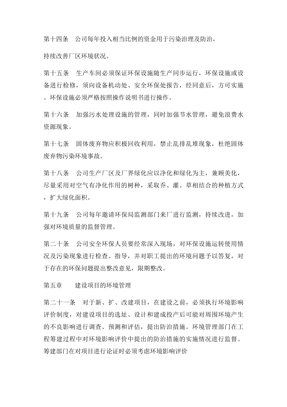 化工生产企业环境保护管理规章制度.docx_第3页