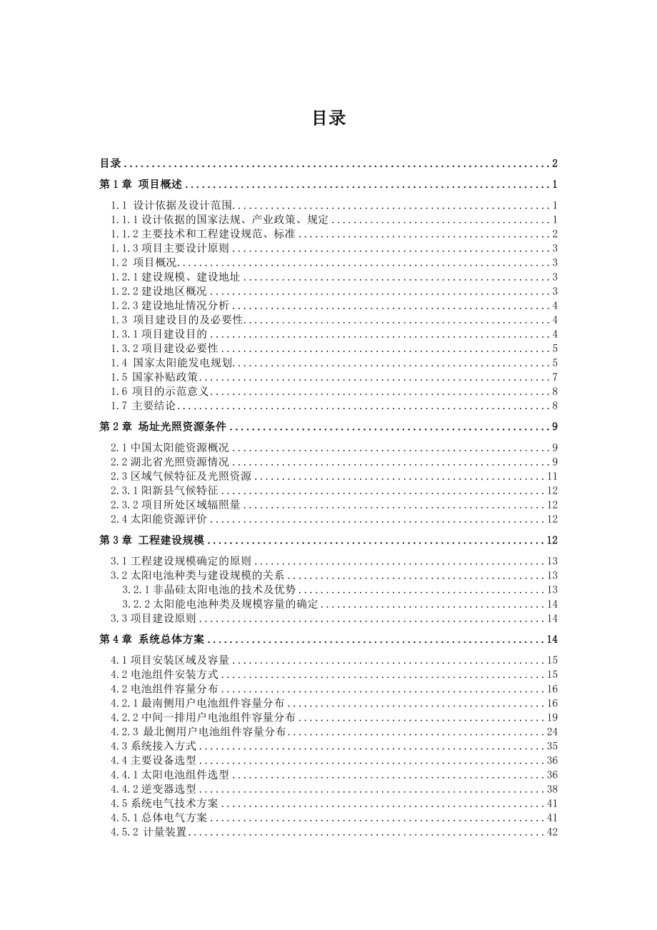 光伏项目扶贫项目建议书.doc_第2页