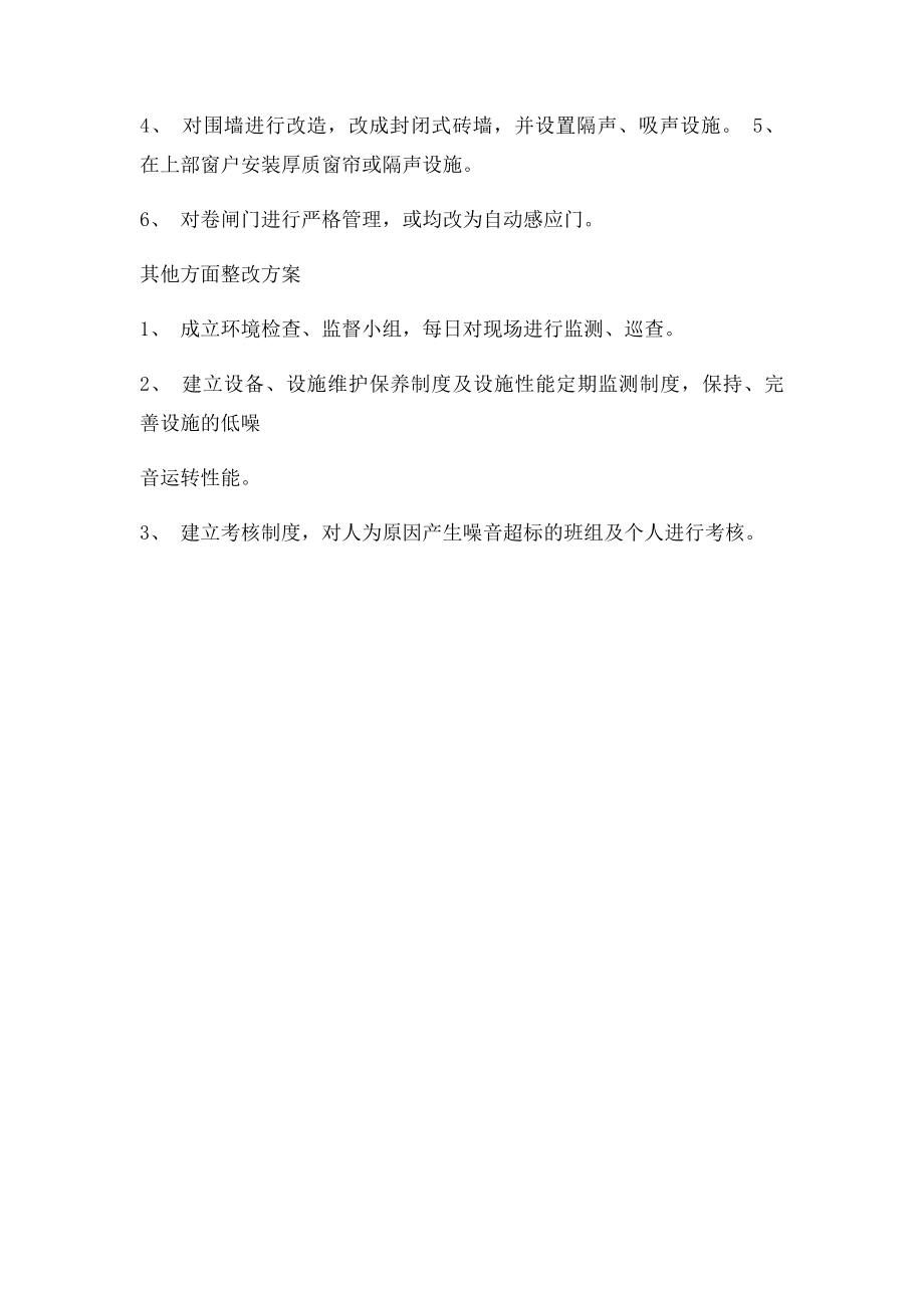 噪音整改方案.docx_第2页