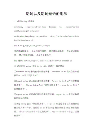 动词以及动词短语的用法.docx