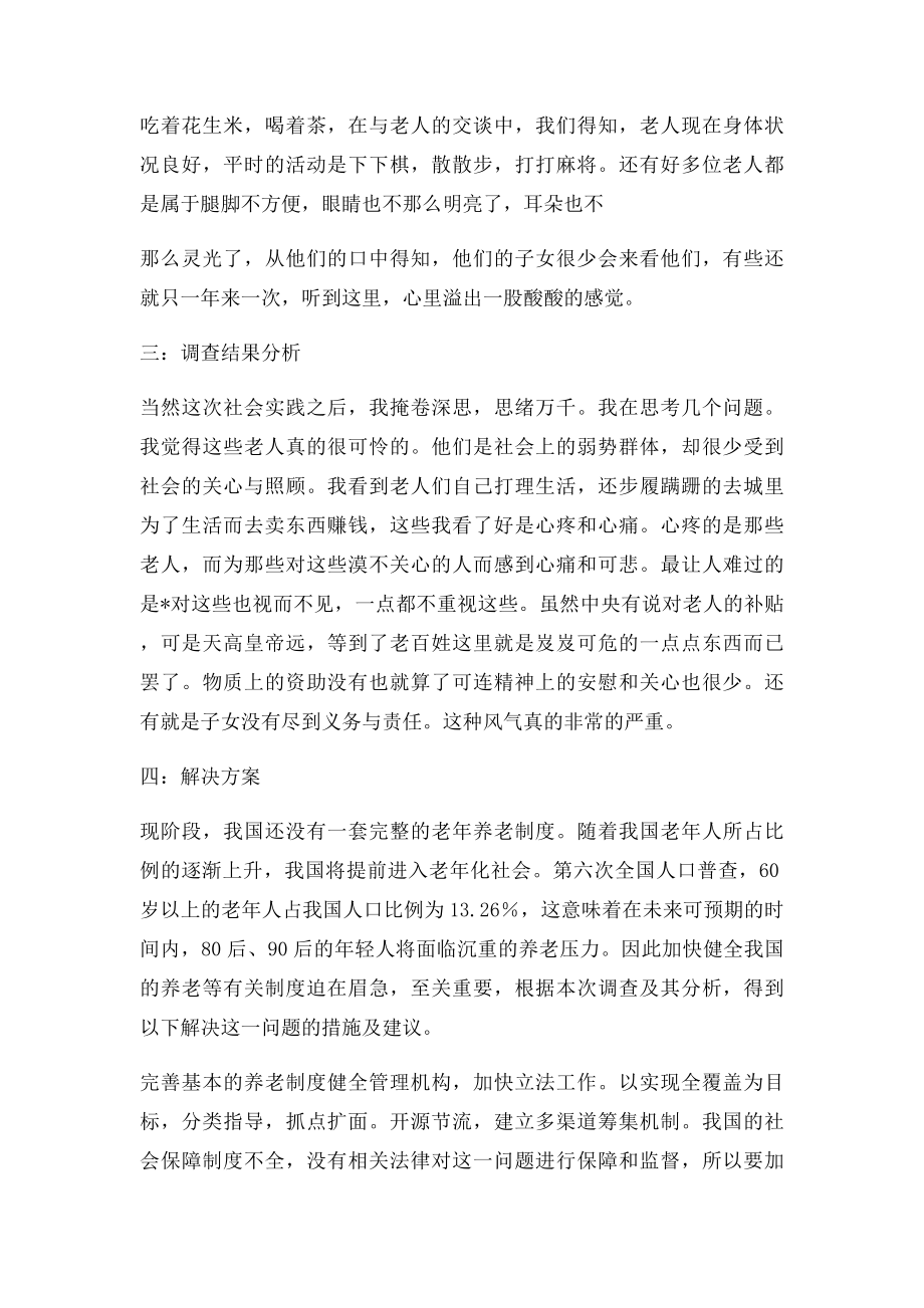 关于福利院的实践调研报告.docx_第2页