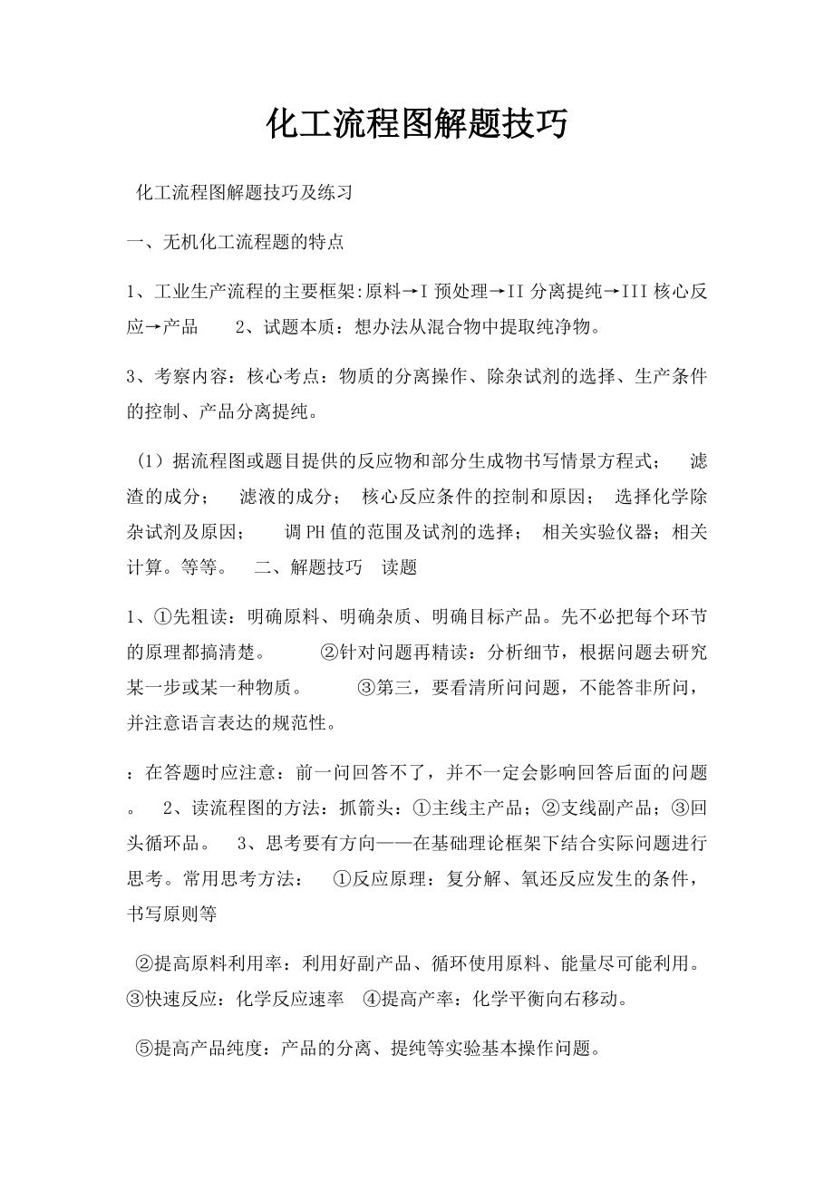 化工流程图解题技巧.docx_第1页