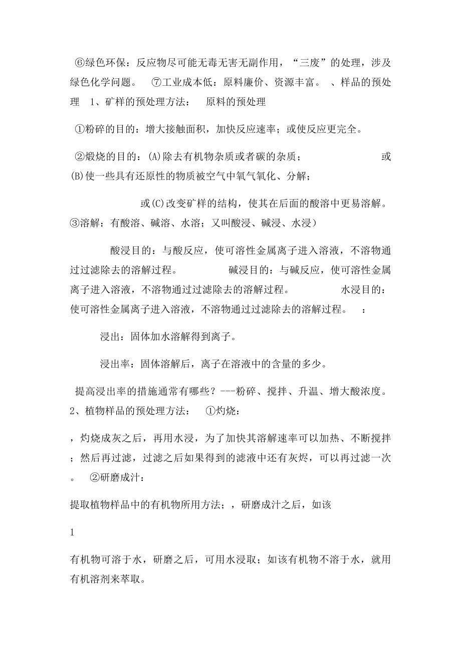 化工流程图解题技巧.docx_第2页