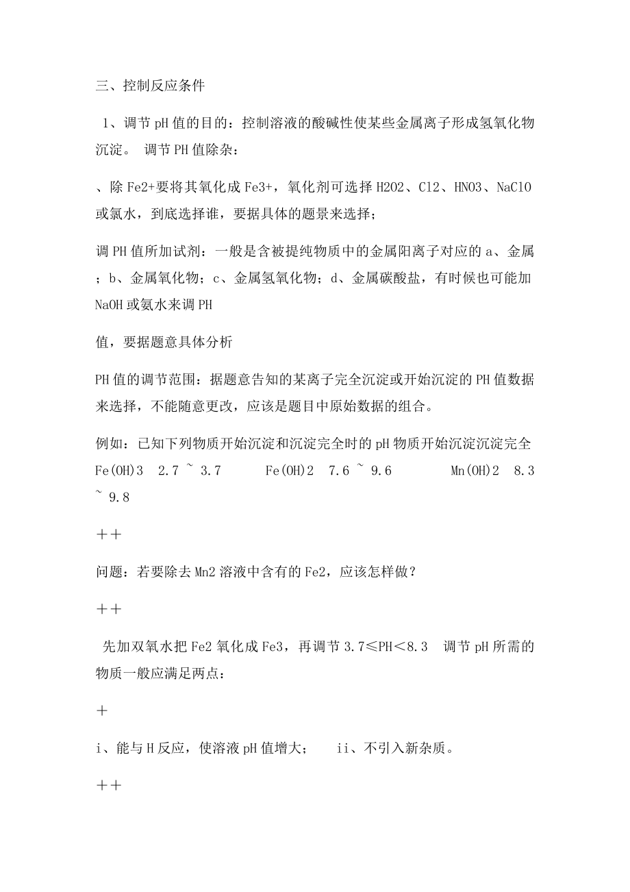 化工流程图解题技巧.docx_第3页