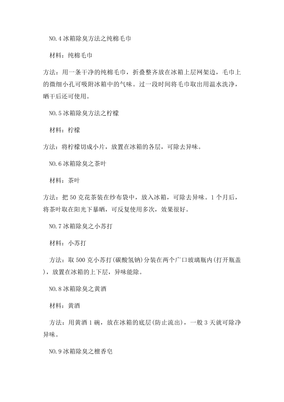 冰箱异味怎么去除0个小妙招轻松搞定.docx_第2页