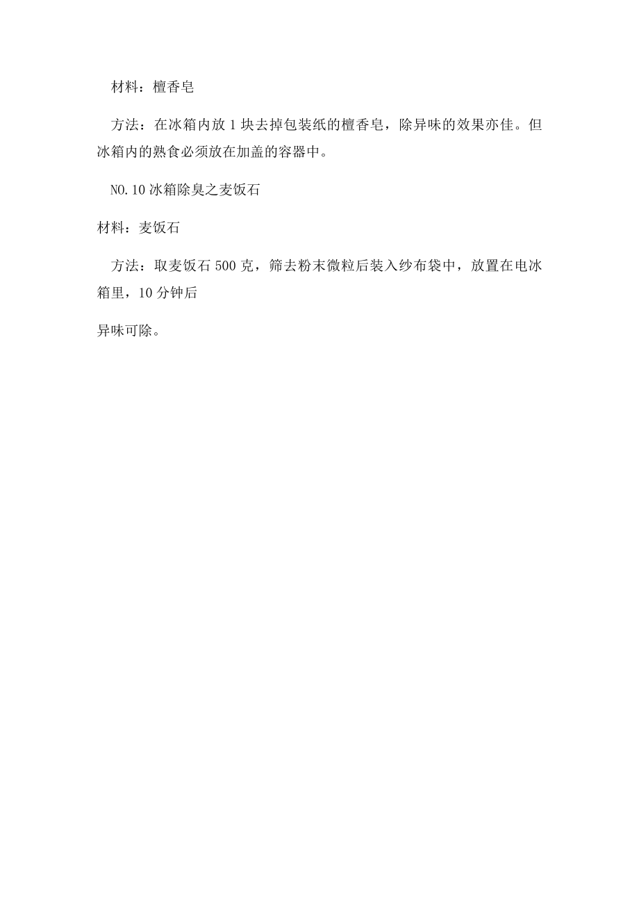 冰箱异味怎么去除0个小妙招轻松搞定.docx_第3页