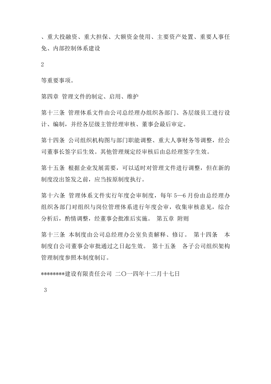 公司组织管理体系的管理办法.docx_第3页