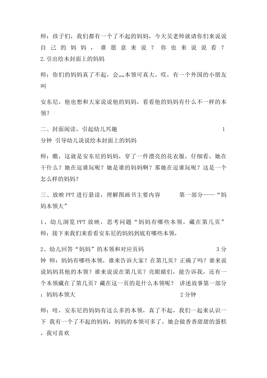 大班阅读教学活动我妈妈详案.docx_第2页