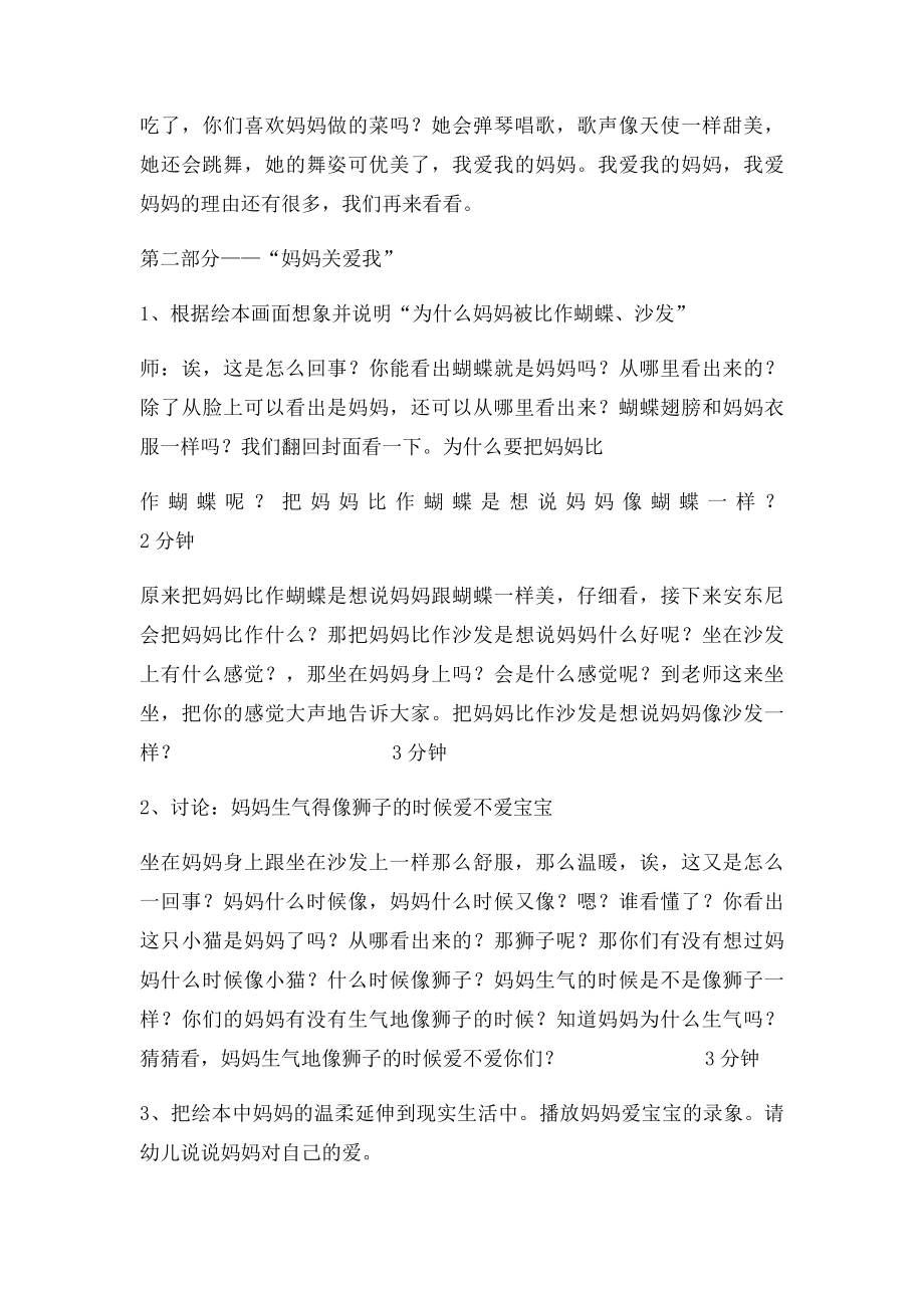 大班阅读教学活动我妈妈详案.docx_第3页