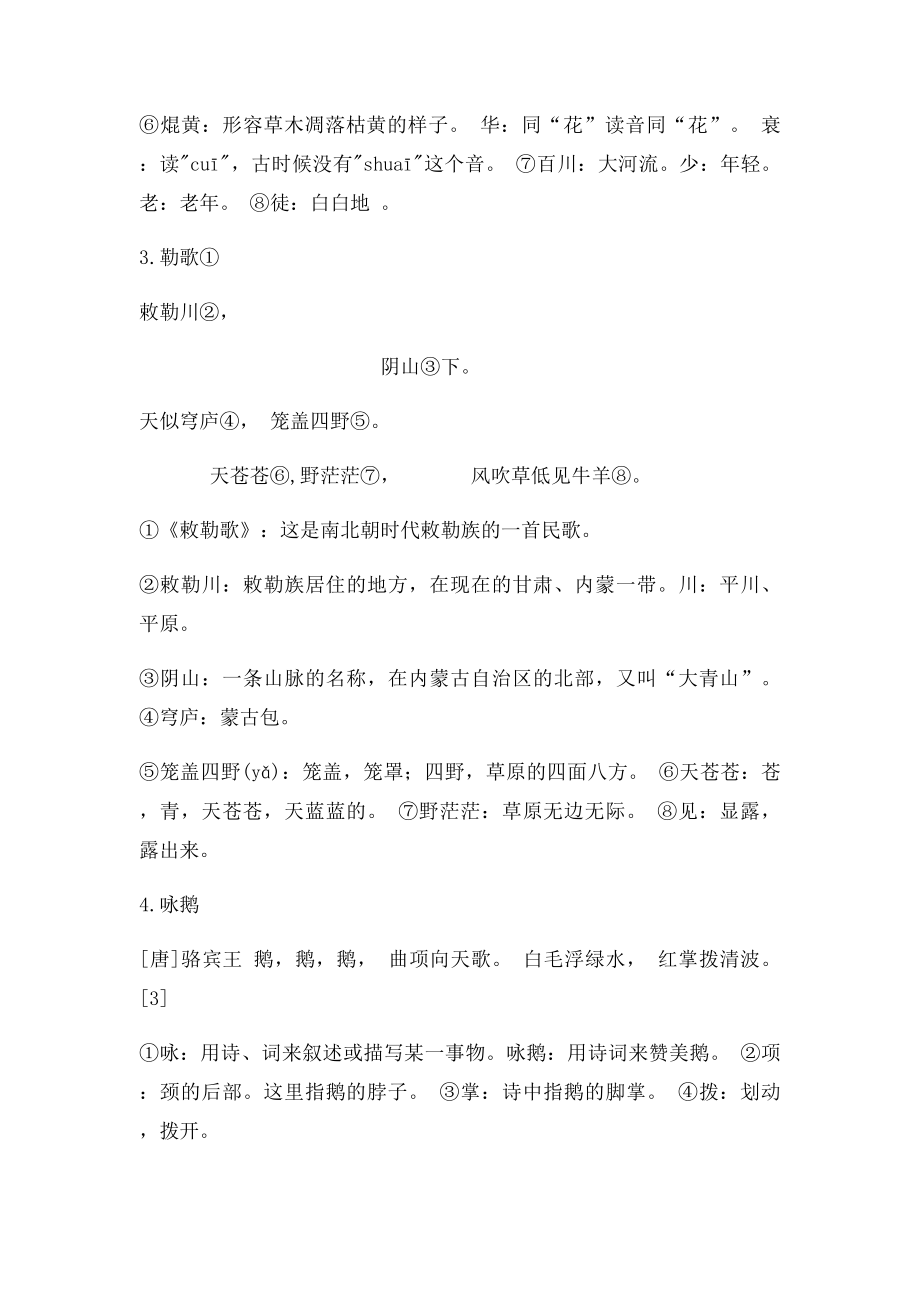 大学生文科必背古诗词.docx_第2页