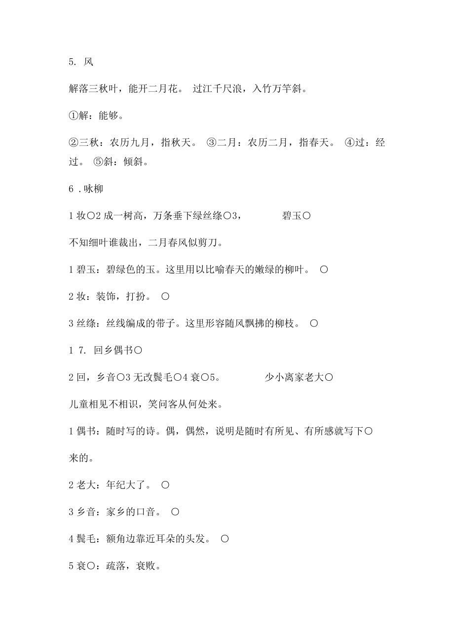 大学生文科必背古诗词.docx_第3页