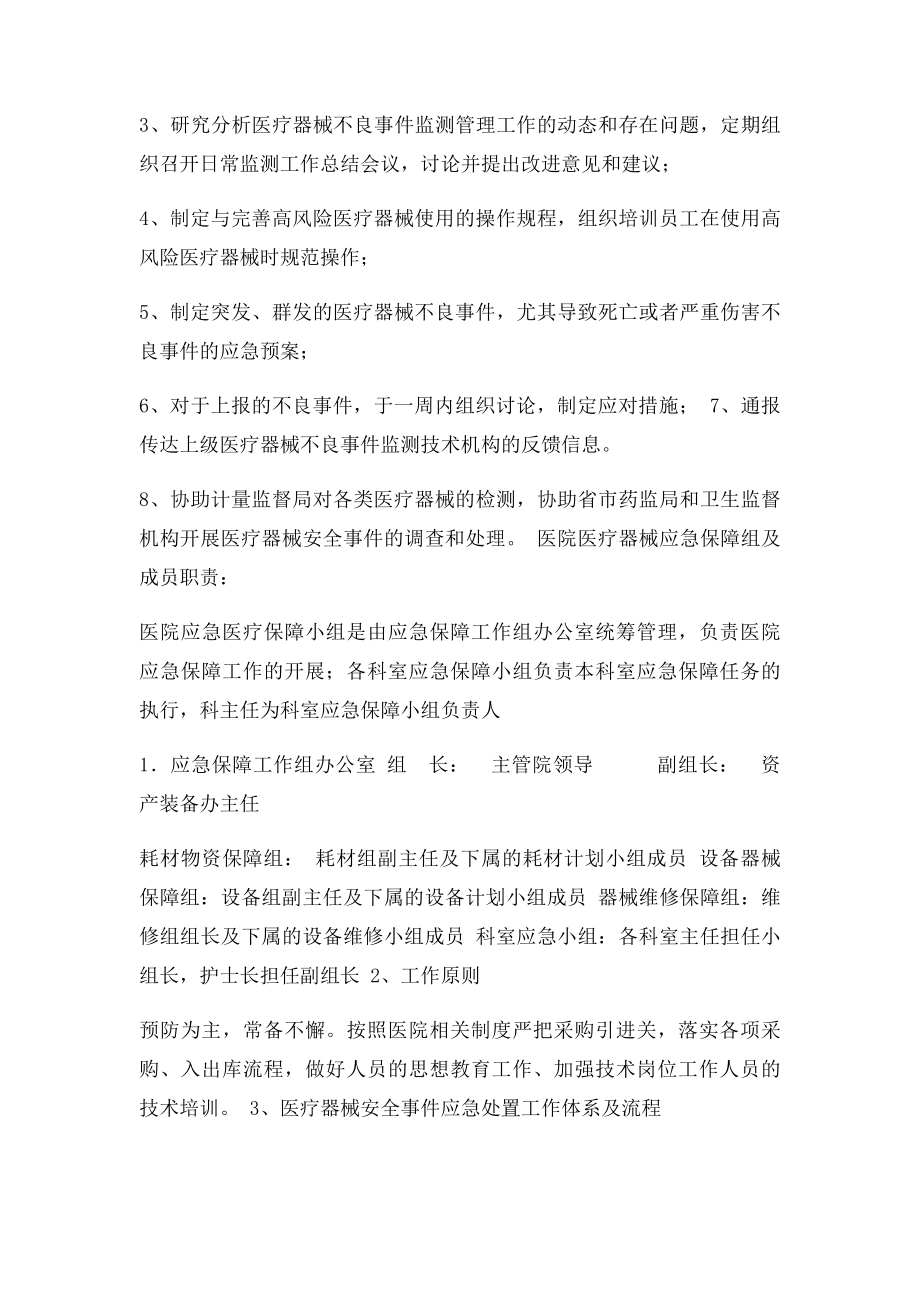 医疗器械安全事件应急预案.docx_第2页