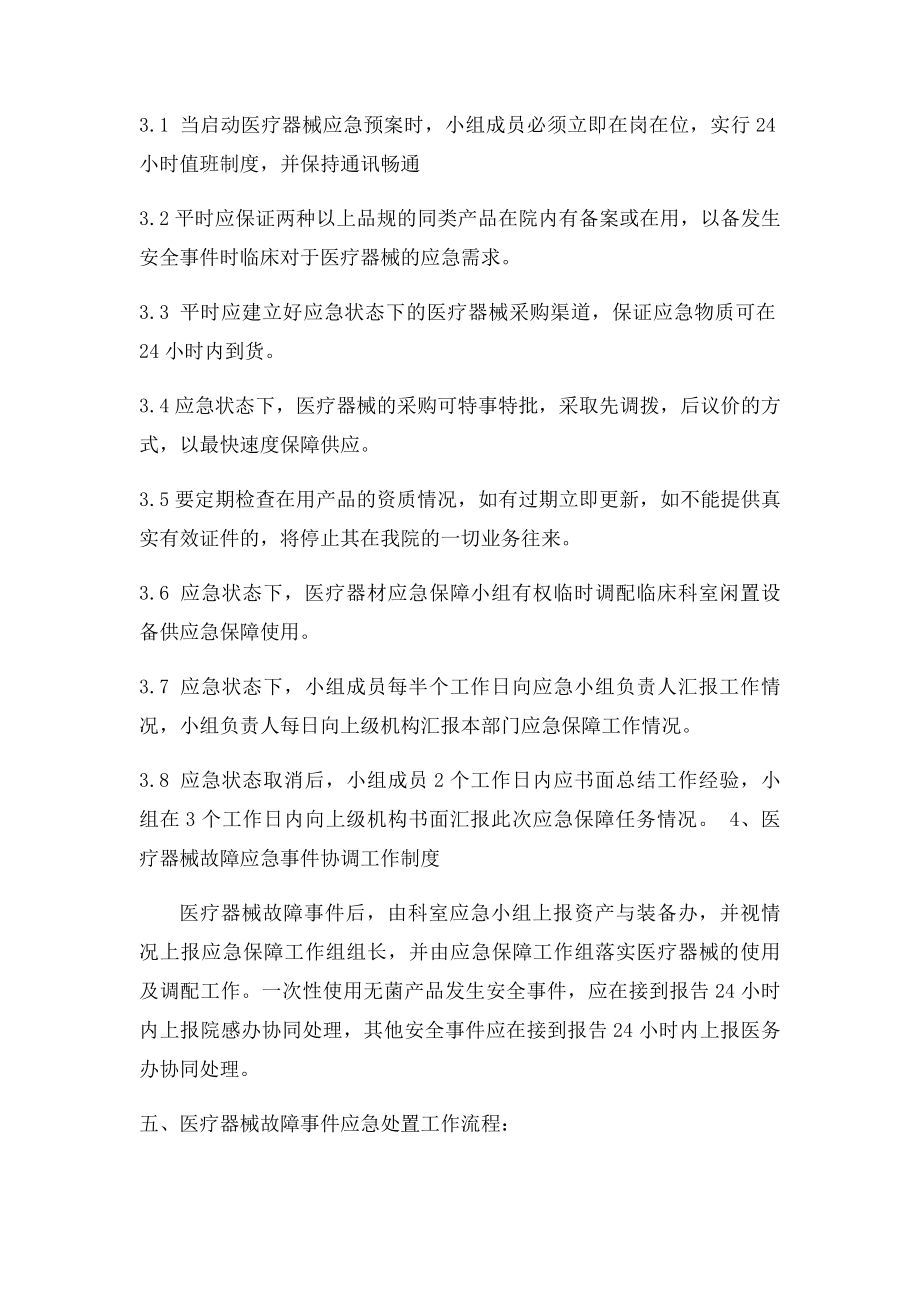 医疗器械安全事件应急预案.docx_第3页