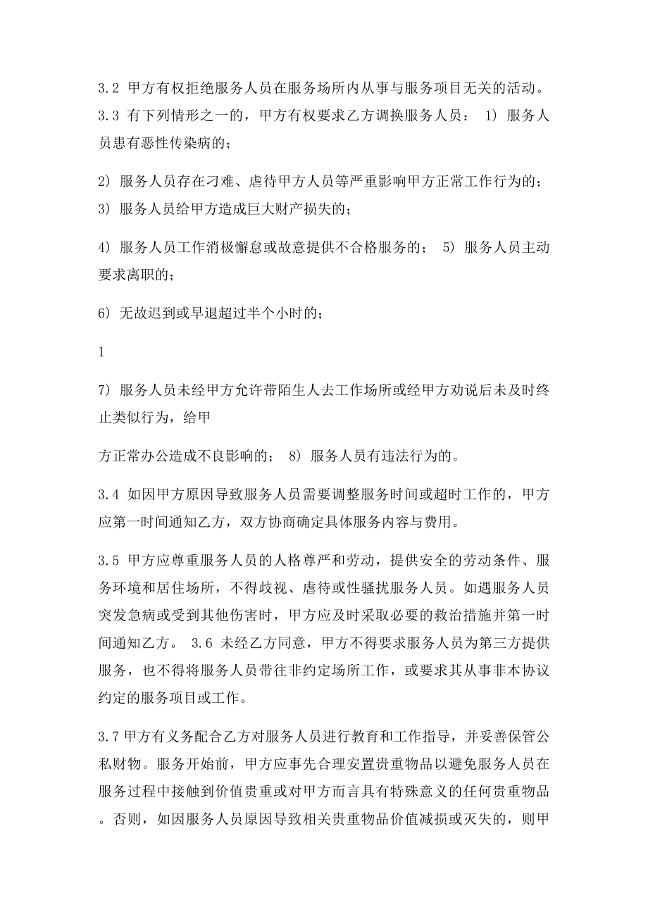 公司日常保洁服务协议.docx_第2页