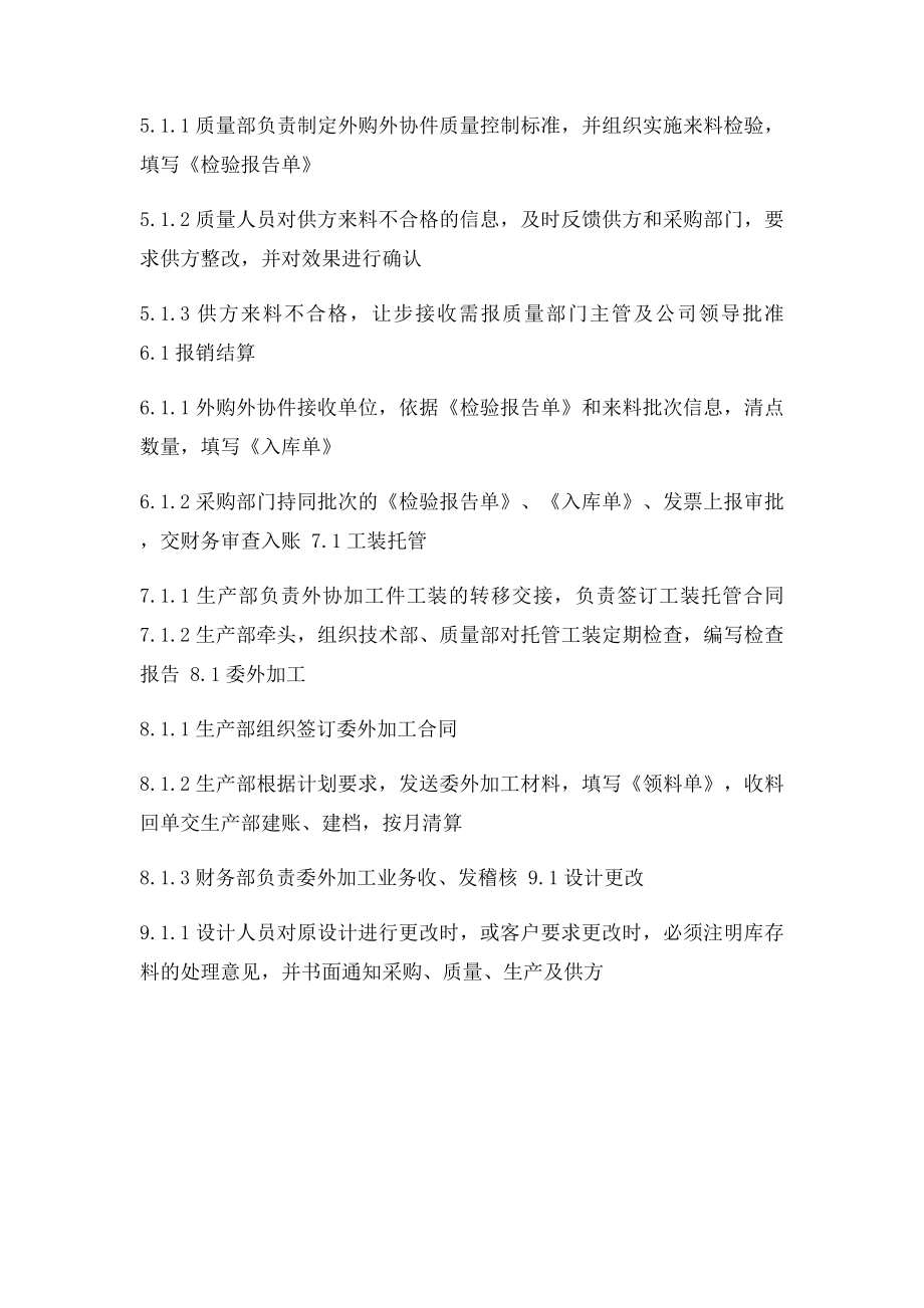 外购外协件管理规定.docx_第2页