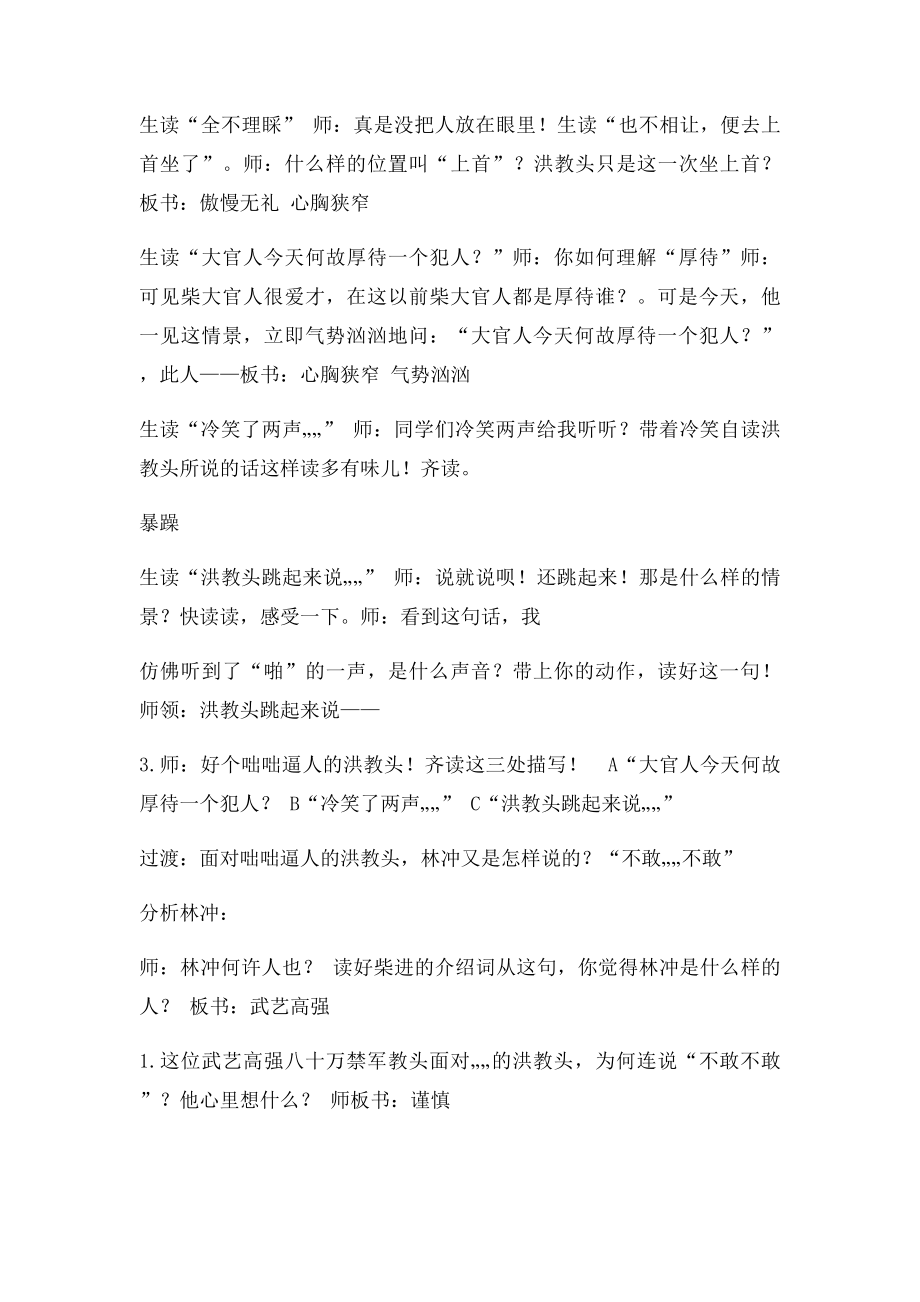 公开课教案林冲棒打洪教头.docx_第3页