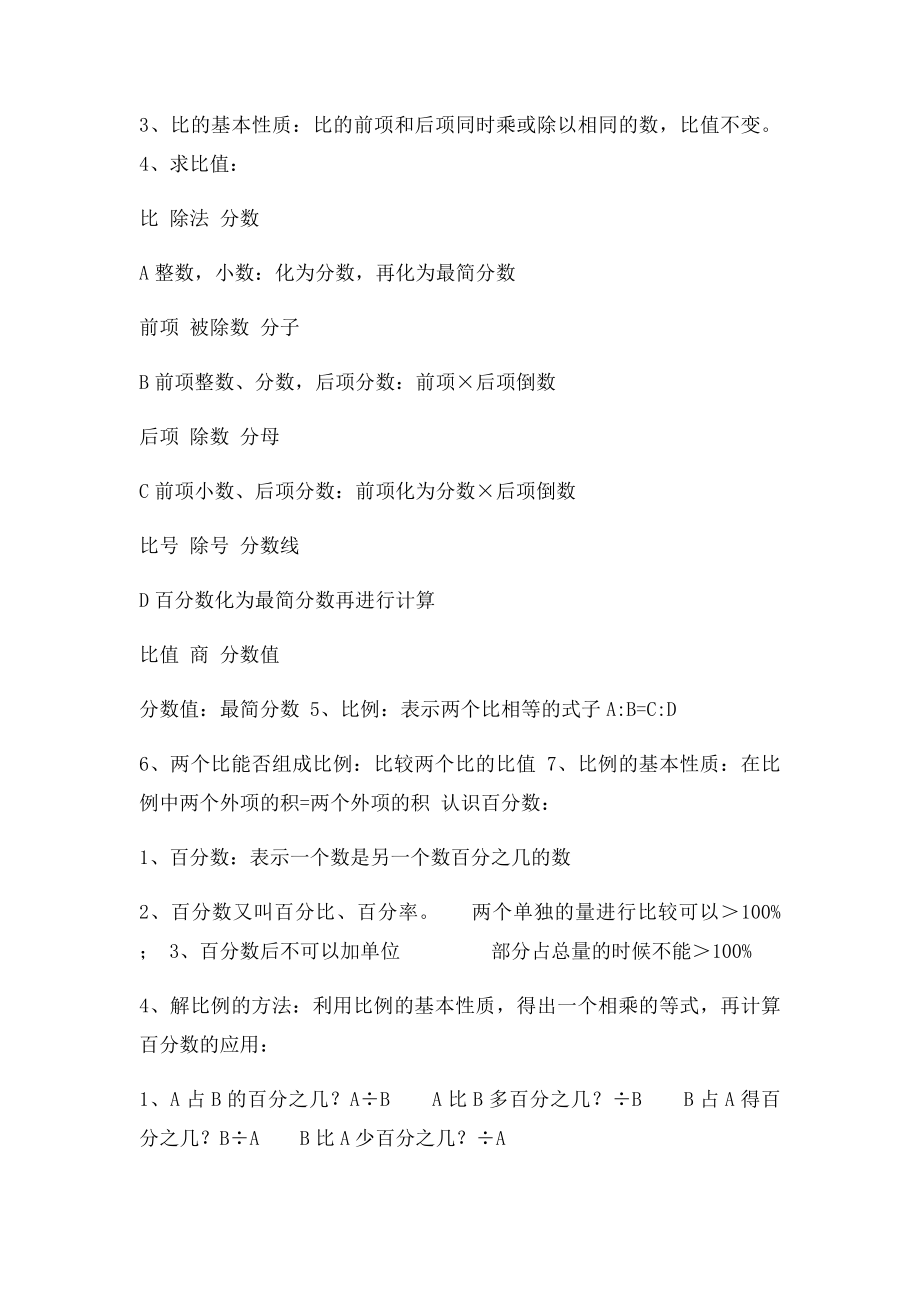 冀教小学数学六年级上册复习提纲.docx_第2页