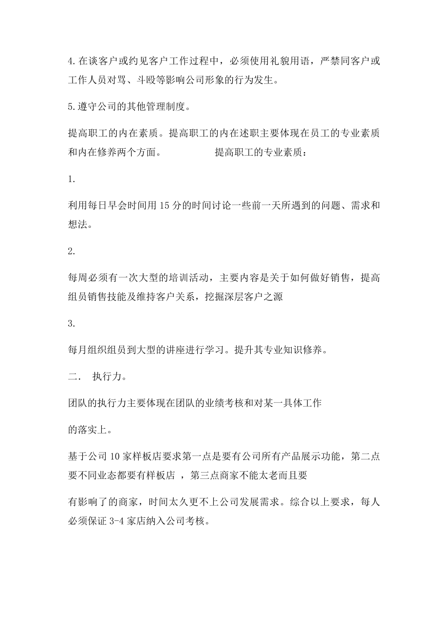 团队管理计划书.docx_第2页