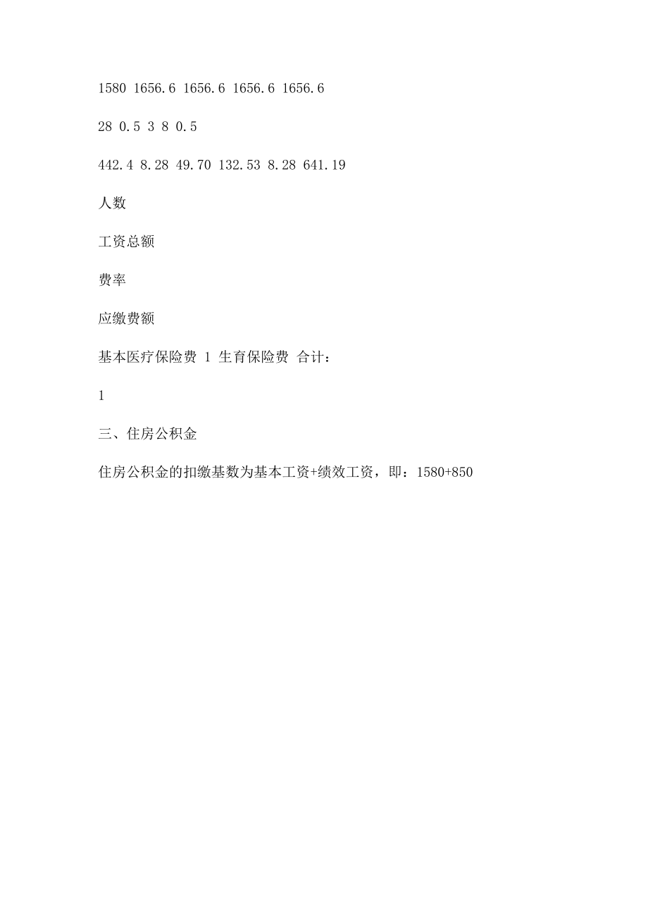 关于特岗教师工资拨付及缴纳五险一金的说明.docx_第3页