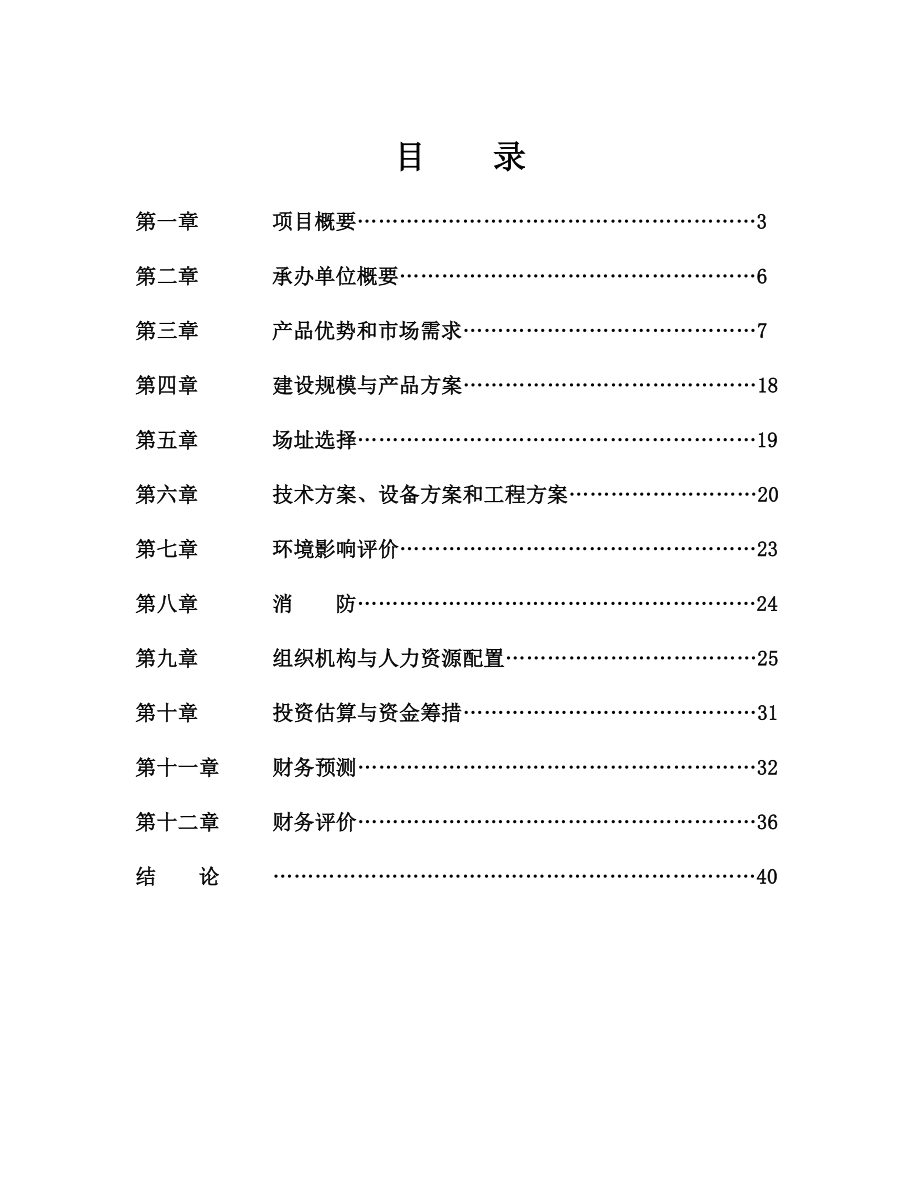 新型抗冲击疲劳磨损铸钢件（WMCN）项目可行性研究报告.doc_第1页