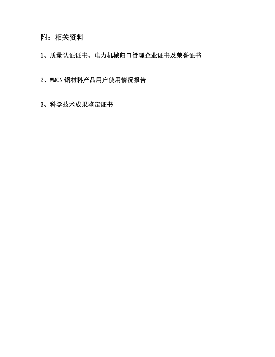 新型抗冲击疲劳磨损铸钢件（WMCN）项目可行性研究报告.doc_第2页