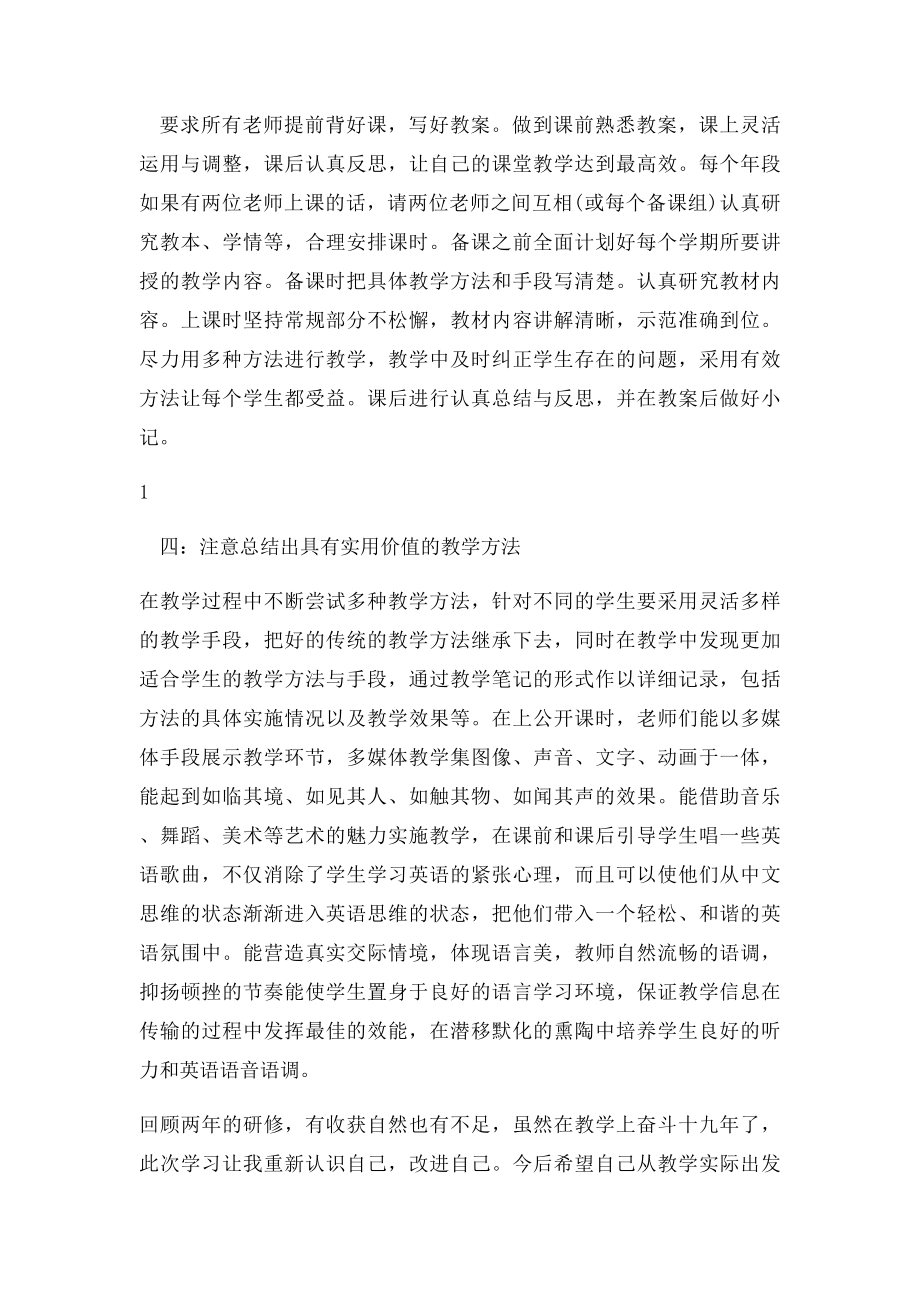 初中英语校本研修总结报告.docx_第2页