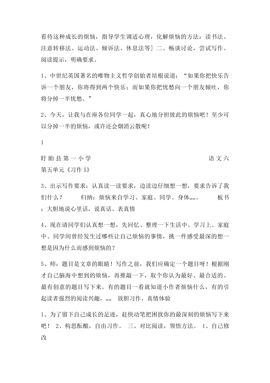 六年级下语文教案习作5苏教.docx_第2页