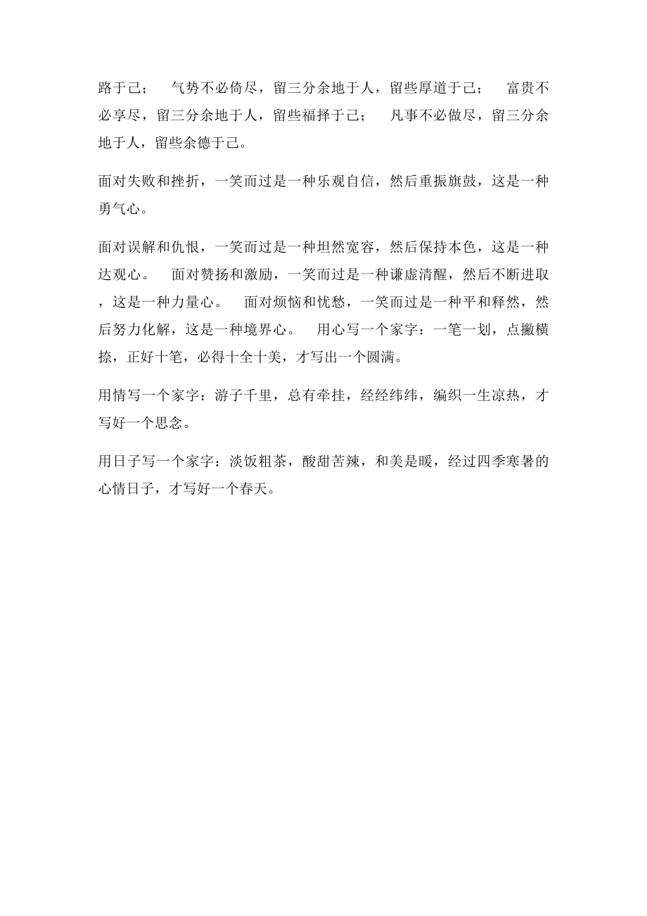 励志经典语录或励志经典语句.docx_第2页