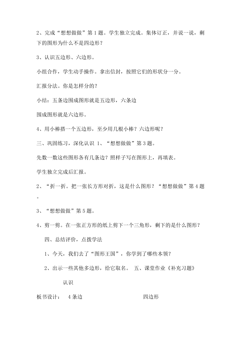 四边形五边形和六边形的初步认识.docx_第2页