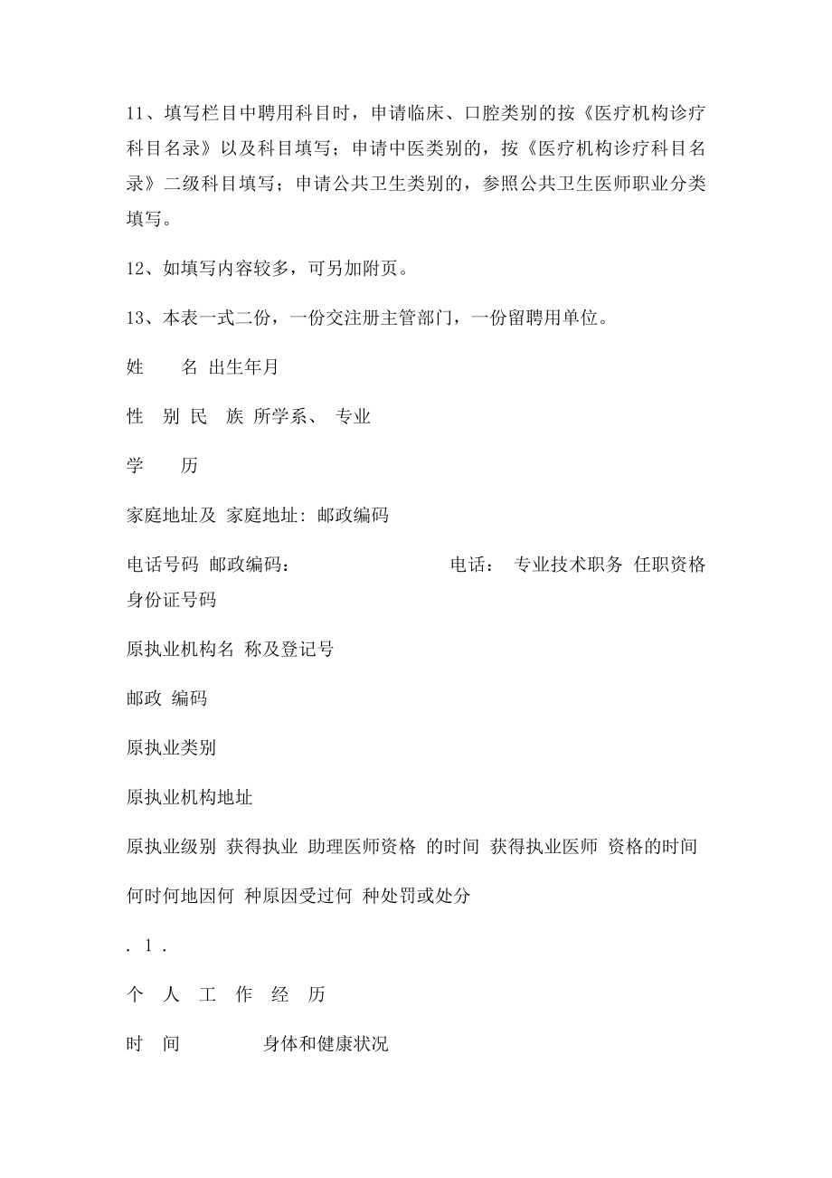 医师变更执业注册表.docx_第2页