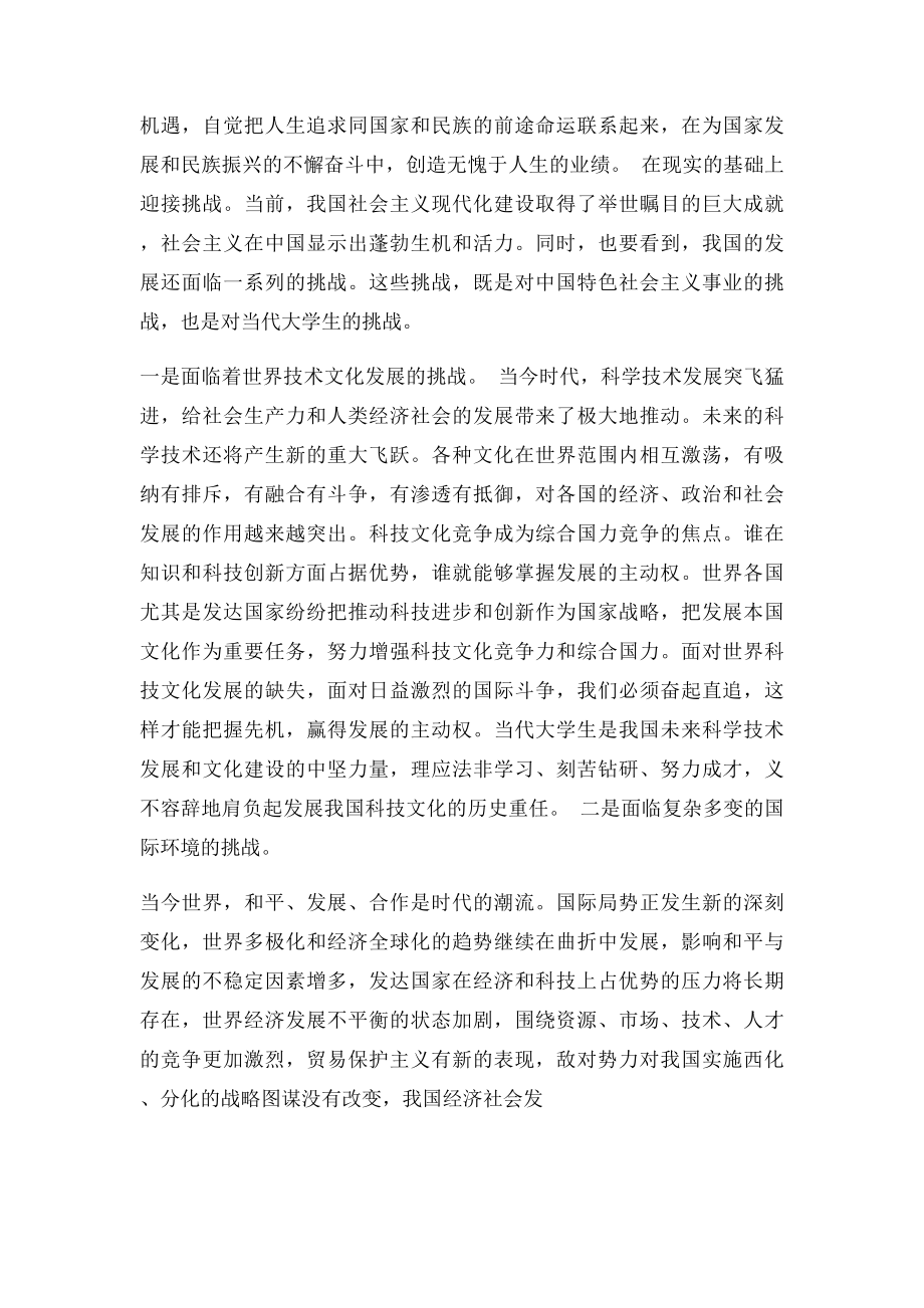 作为当代大学生应该承担怎样的历史责任.docx_第2页