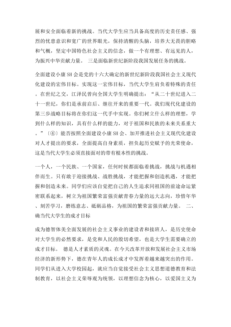 作为当代大学生应该承担怎样的历史责任.docx_第3页