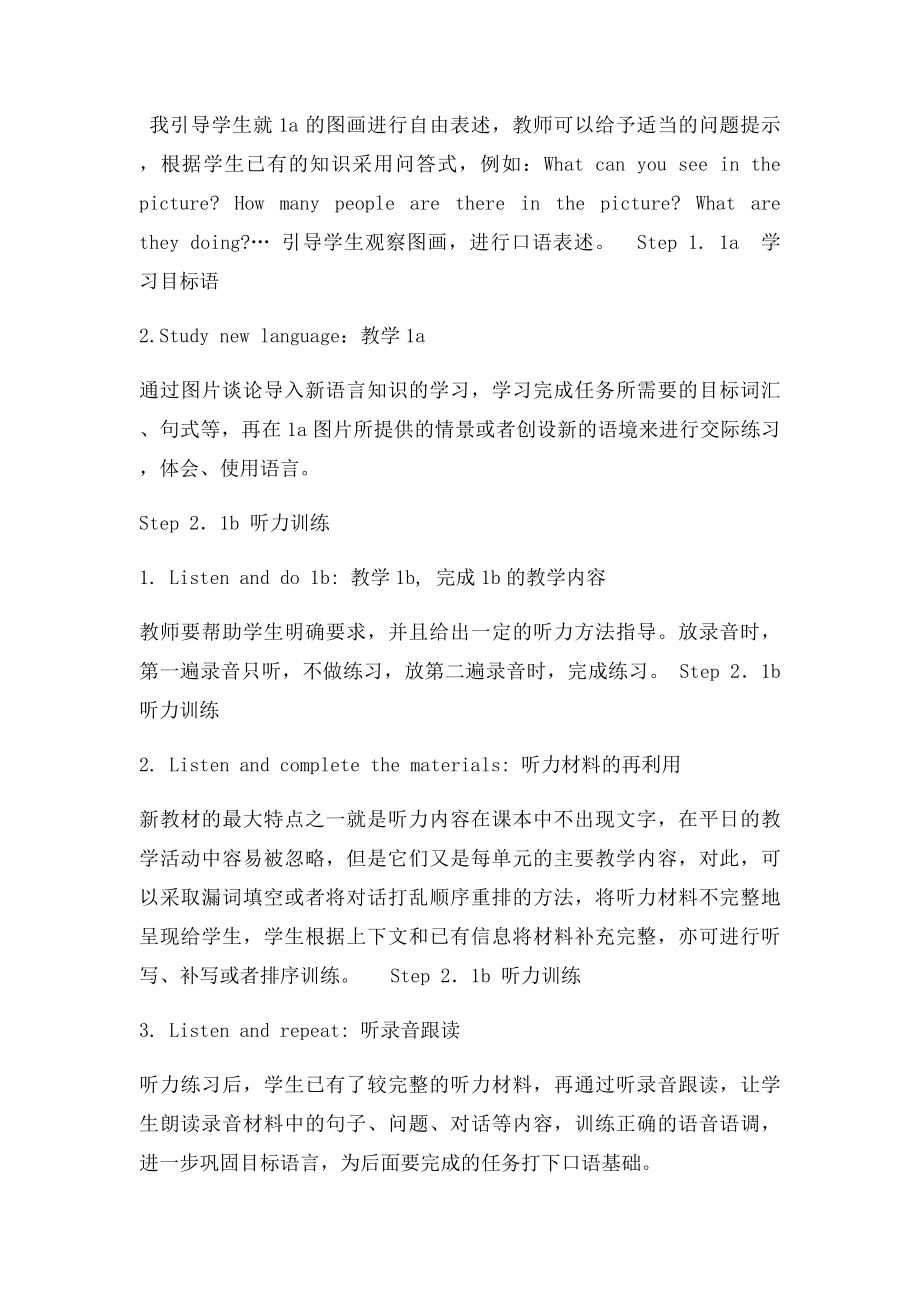 听说课的教学设计.docx_第2页