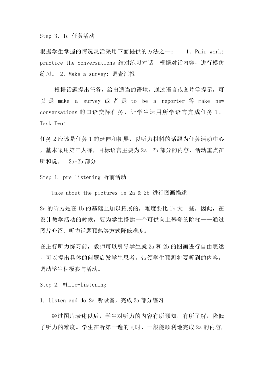 听说课的教学设计.docx_第3页